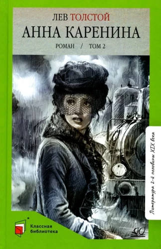 Anna Karenina. Tomas 2