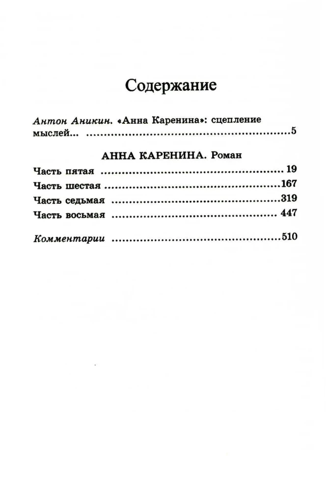 Anna Karenina. Tomas 2