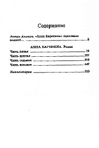 Anna Karenina. Tomas 2