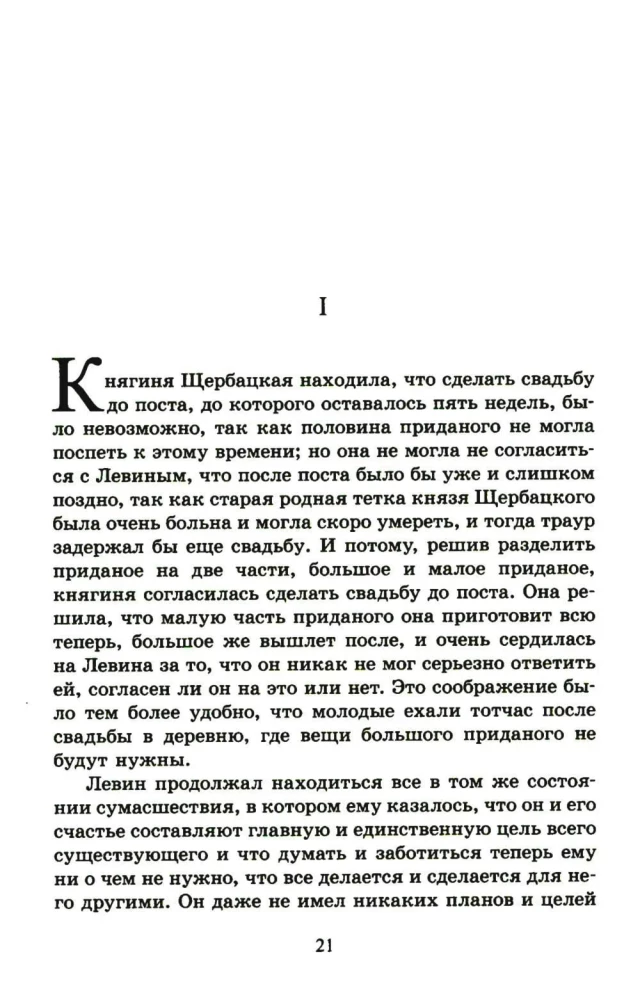 Anna Karenina. Tomas 2