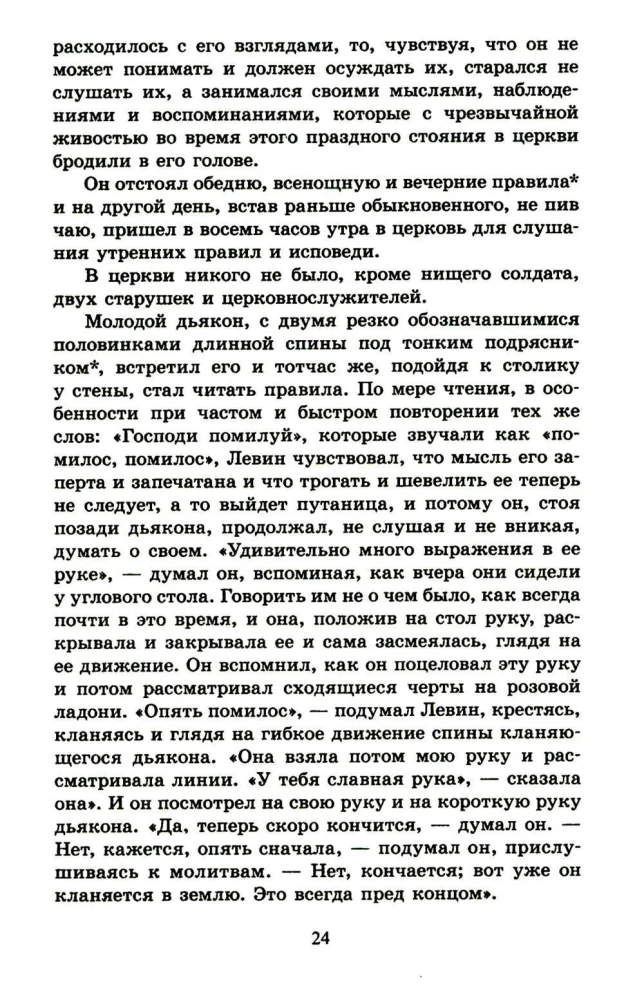 Anna Karenina. Tomas 2