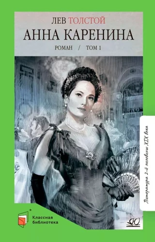 Anna Karenina. Tom 1