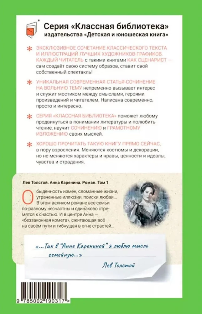 Anna Karenina. Tom 1