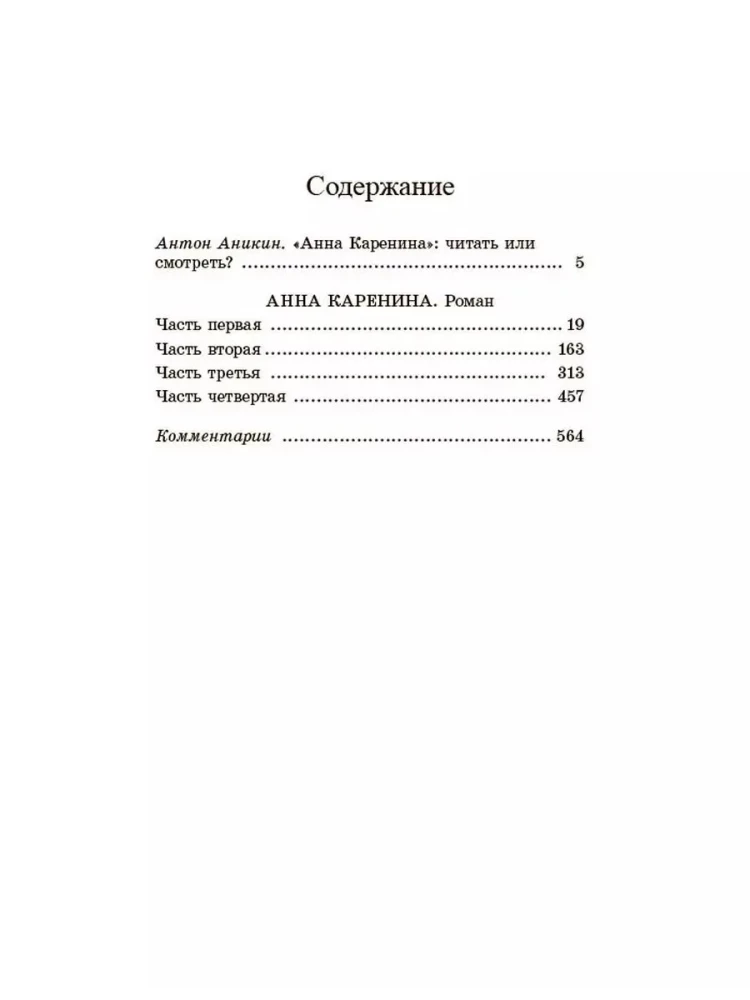 Anna Karenina. Tom 1