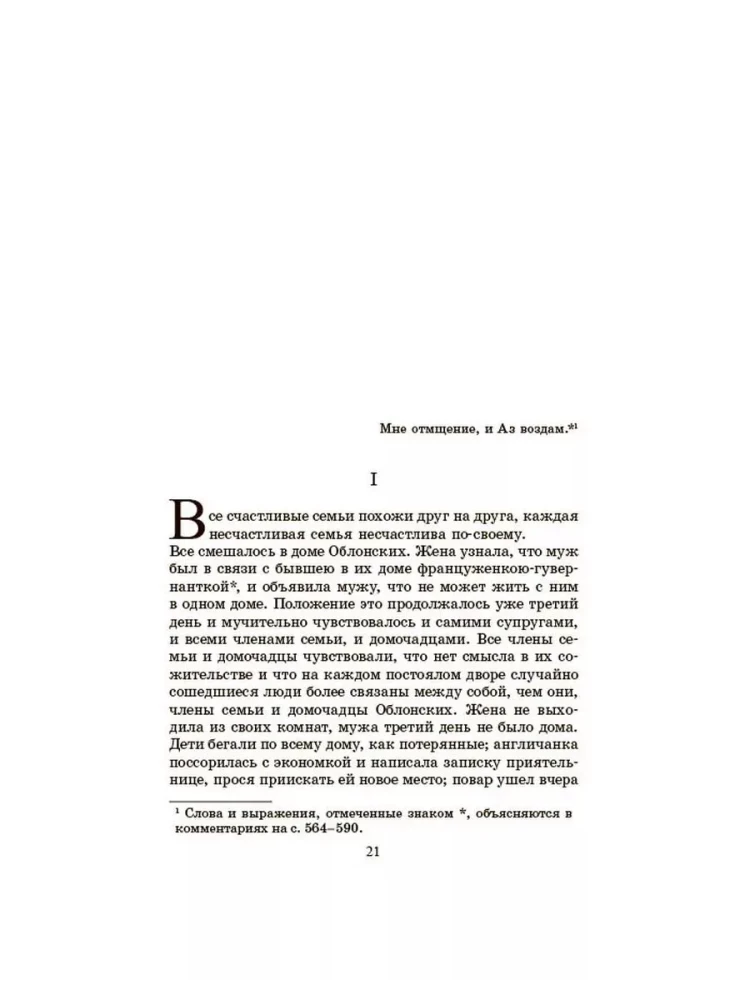 Anna Karenina. Tom 1