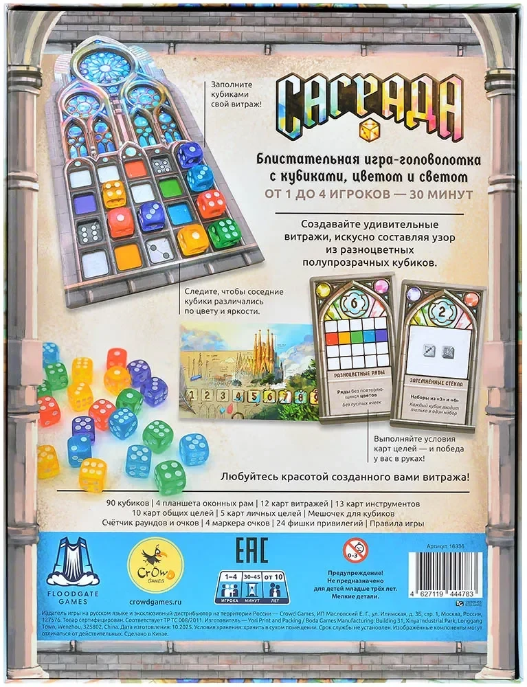 Brettspiel - Sagrada