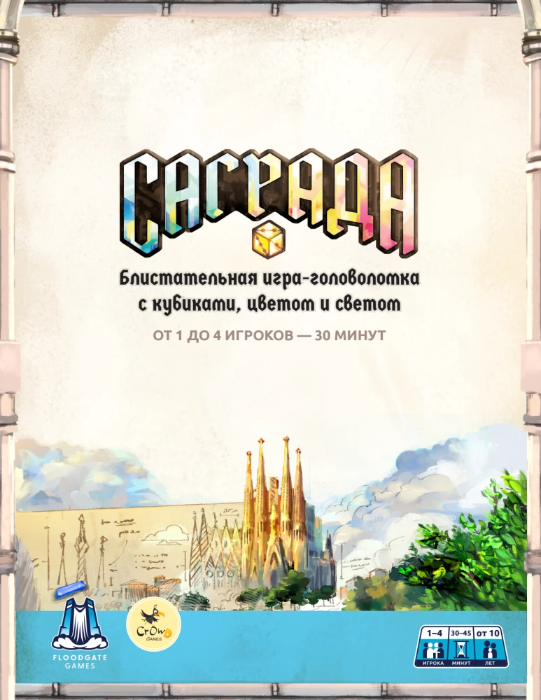 Brettspiel - Sagrada