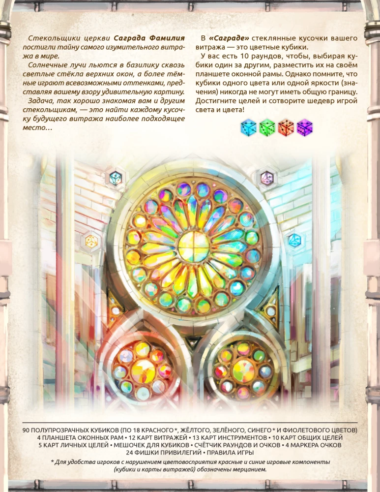 Brettspiel - Sagrada