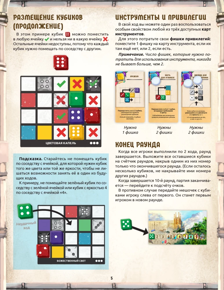 Brettspiel - Sagrada