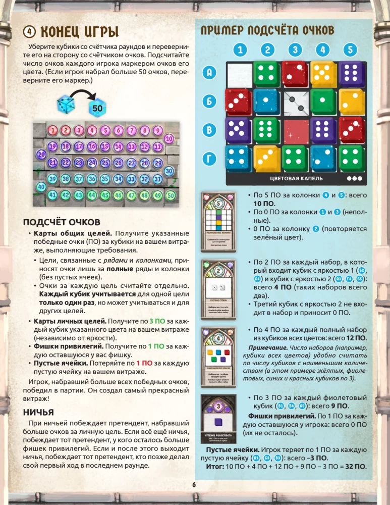 Brettspiel - Sagrada