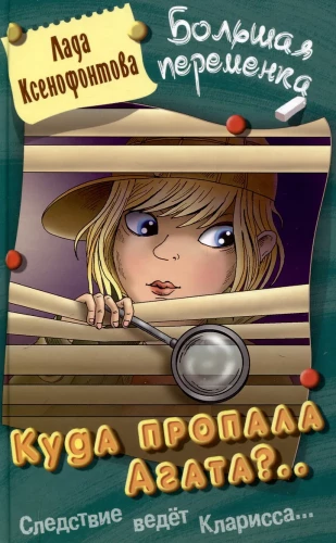 Kur dingo Agata?