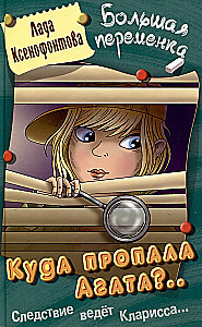 Wo ist Agatha verschwunden?