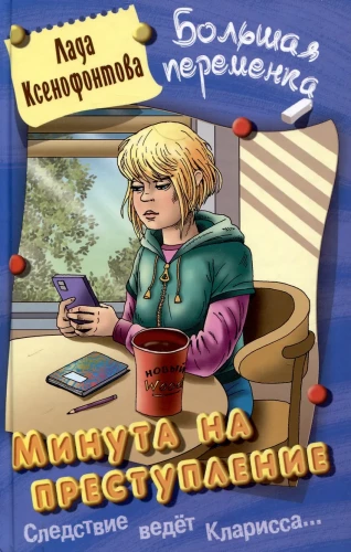 Minuta nusikaltimui