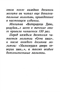 Dievo Motinos malda. Penkių maldų maldos