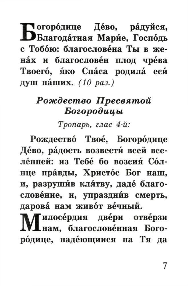 Dievo Motinos malda. Penkių maldų maldos