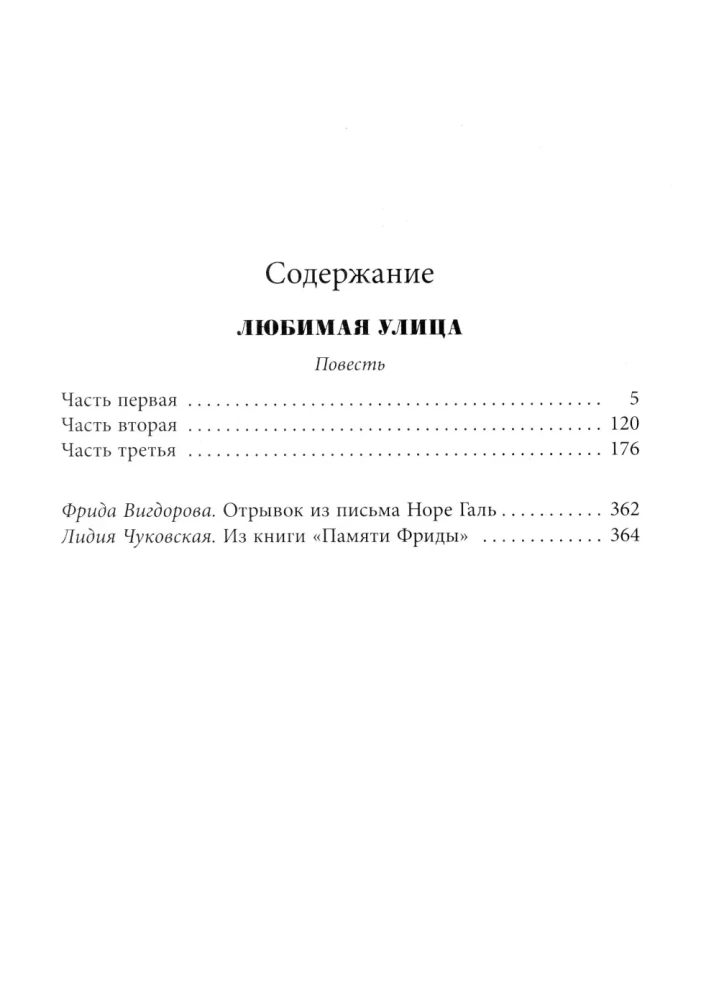 Ulubiona ulica