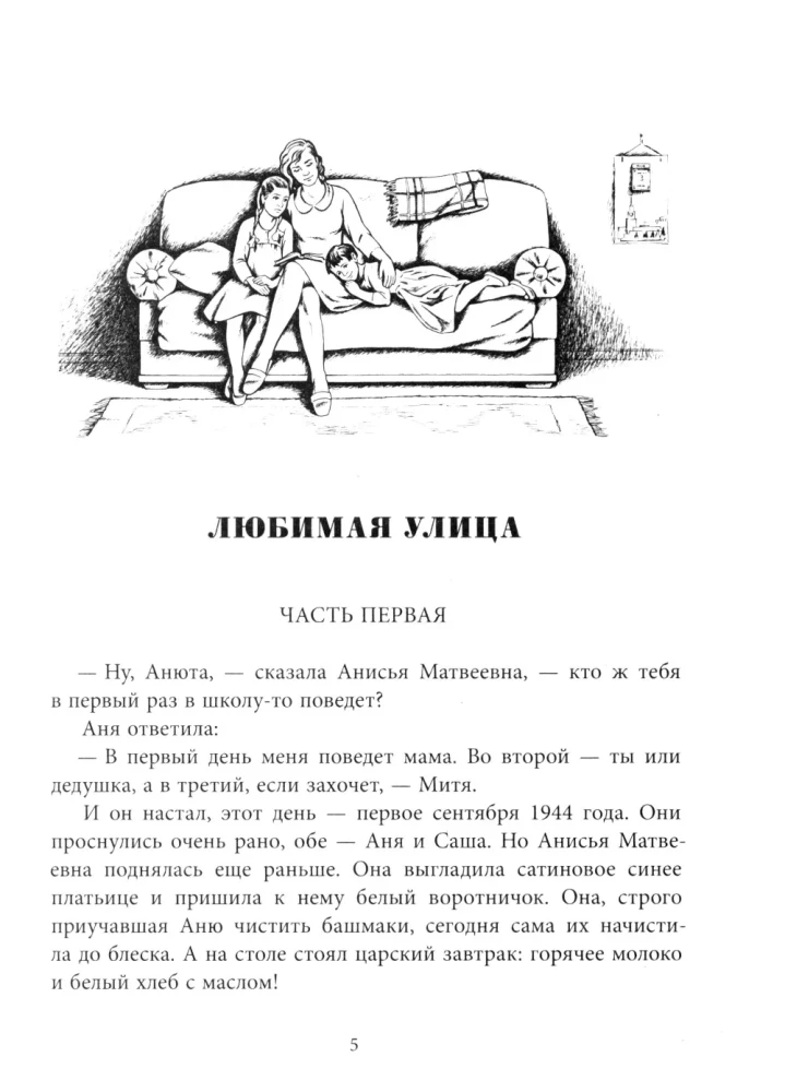 Ulubiona ulica