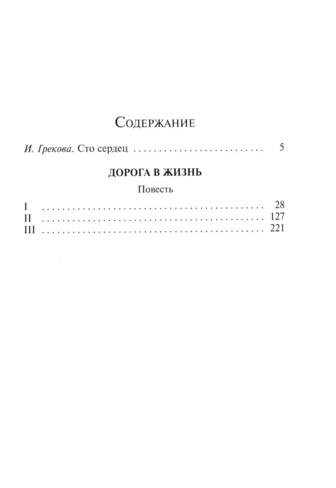 Kelias į gyvenimą