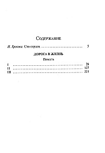 Kelias į gyvenimą