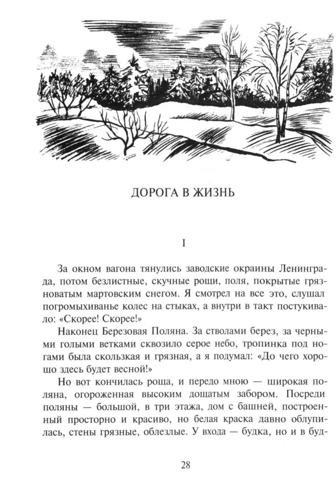 Kelias į gyvenimą
