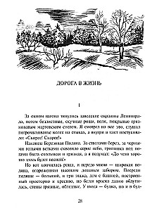 Kelias į gyvenimą