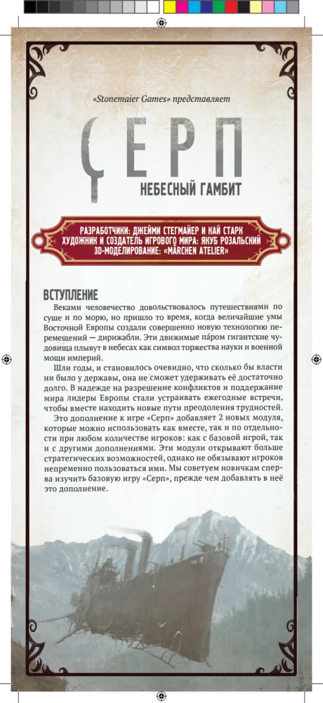 Stalo žaidimas - Serp. Dangaus gambitas (papildymas)