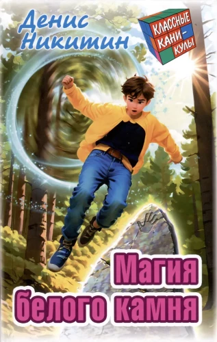 Baltos akmens magija
