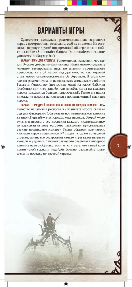 Stalo žaidimas - Serp. Dangaus gambitas (papildymas)