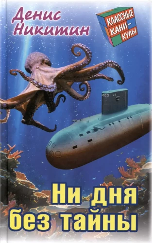 Ani dnia bez tajemnicy