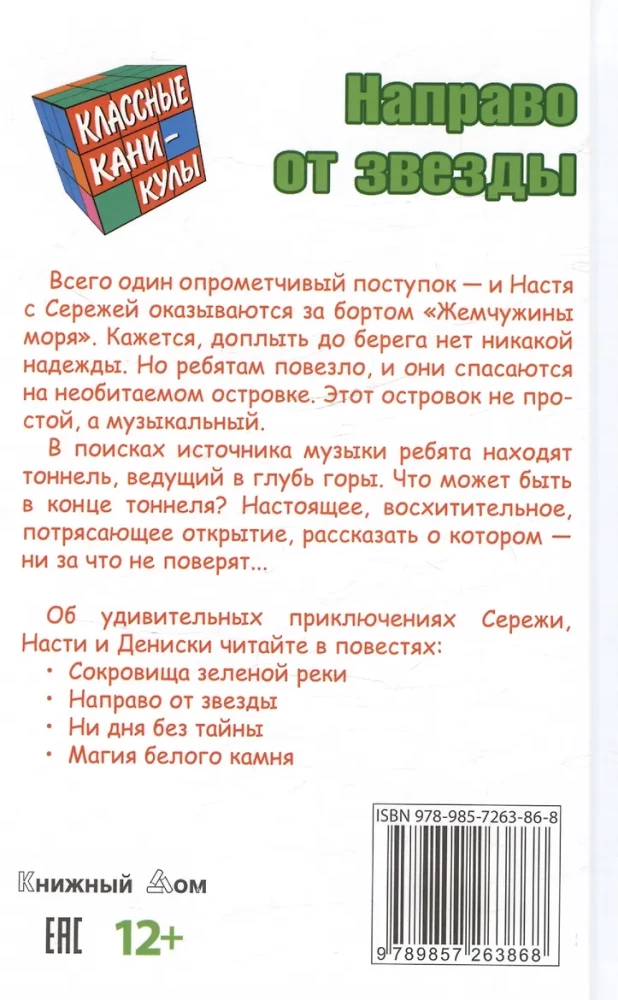 Na prawo od gwiazdy