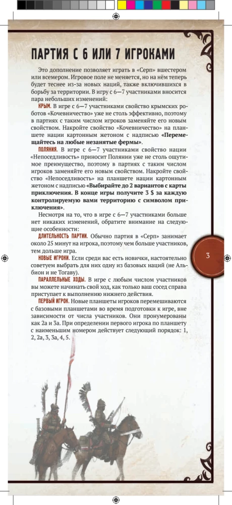 Stalo žaidimas - Serp. Kariai iš tolimų kraštų (papildymas)