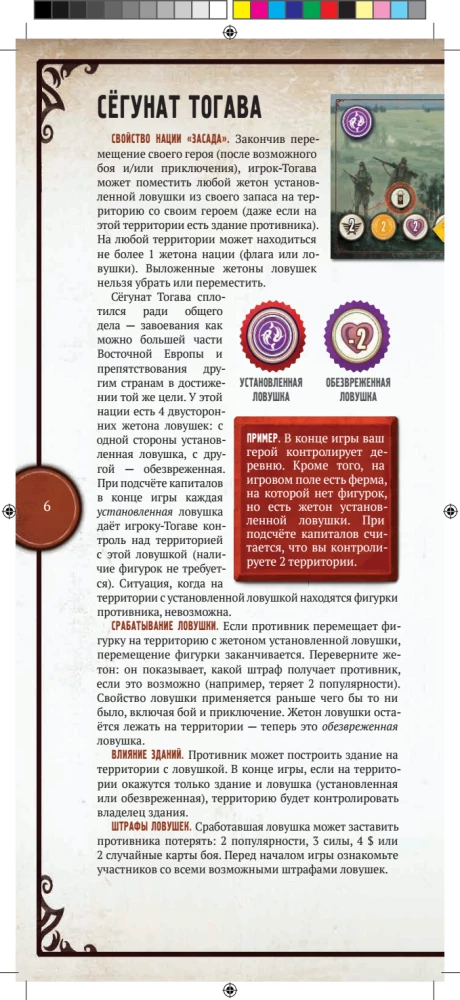 Stalo žaidimas - Serp. Kariai iš tolimų kraštų (papildymas)
