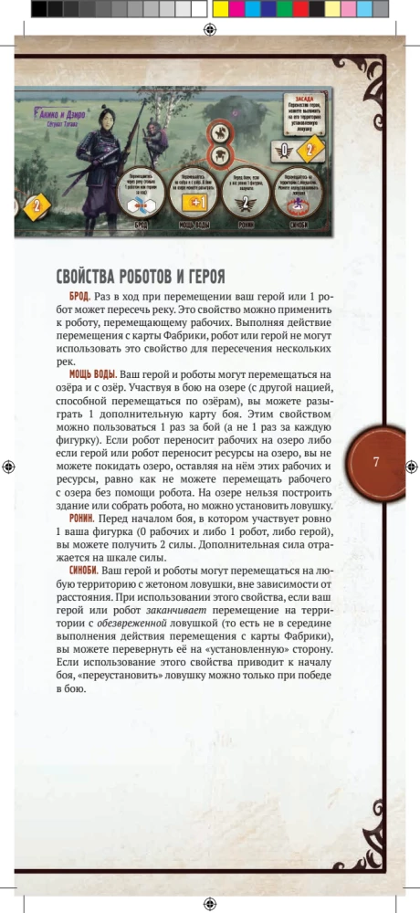 Stalo žaidimas - Serp. Kariai iš tolimų kraštų (papildymas)