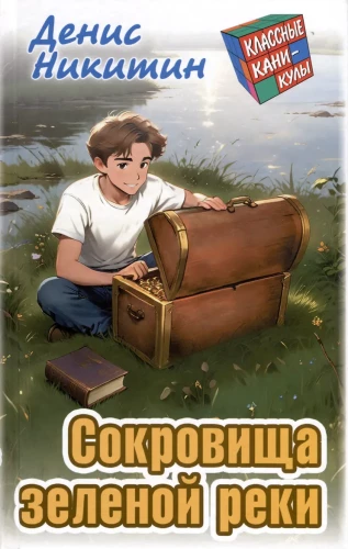 Skarby zielonej rzeki