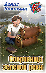 Skarby zielonej rzeki