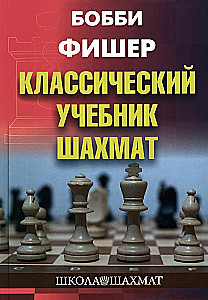 Classic Chess Textbook