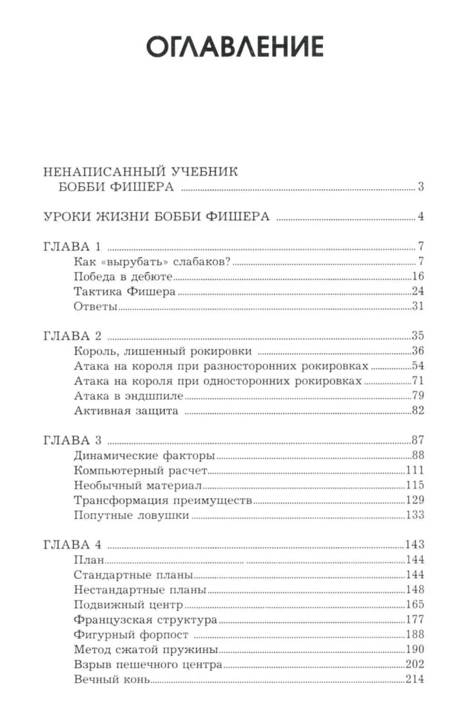 Classic Chess Textbook