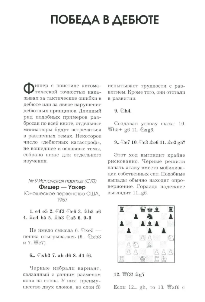 Classic Chess Textbook