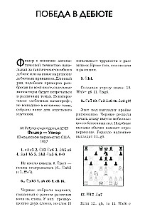Classic Chess Textbook