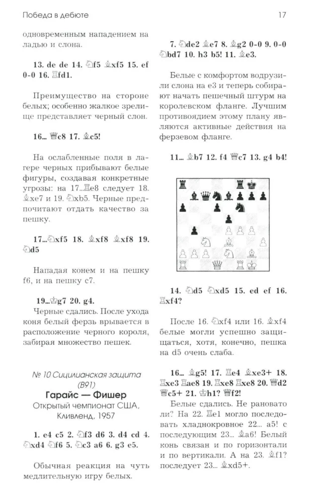 Classic Chess Textbook