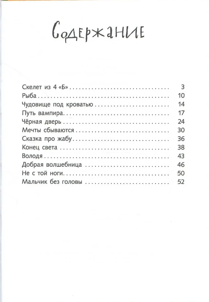 Szkielet z 4 B. Straszne szkolne historie.