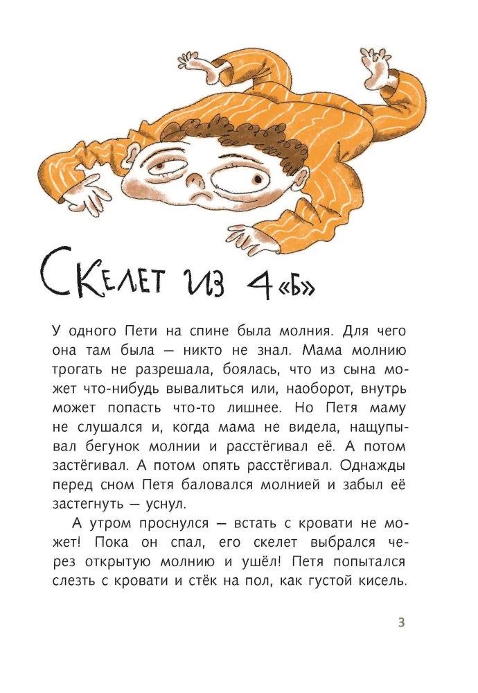 Szkielet z 4 B. Straszne szkolne historie.