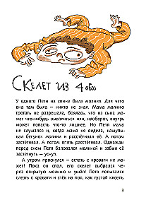 Szkielet z 4 B. Straszne szkolne historie.