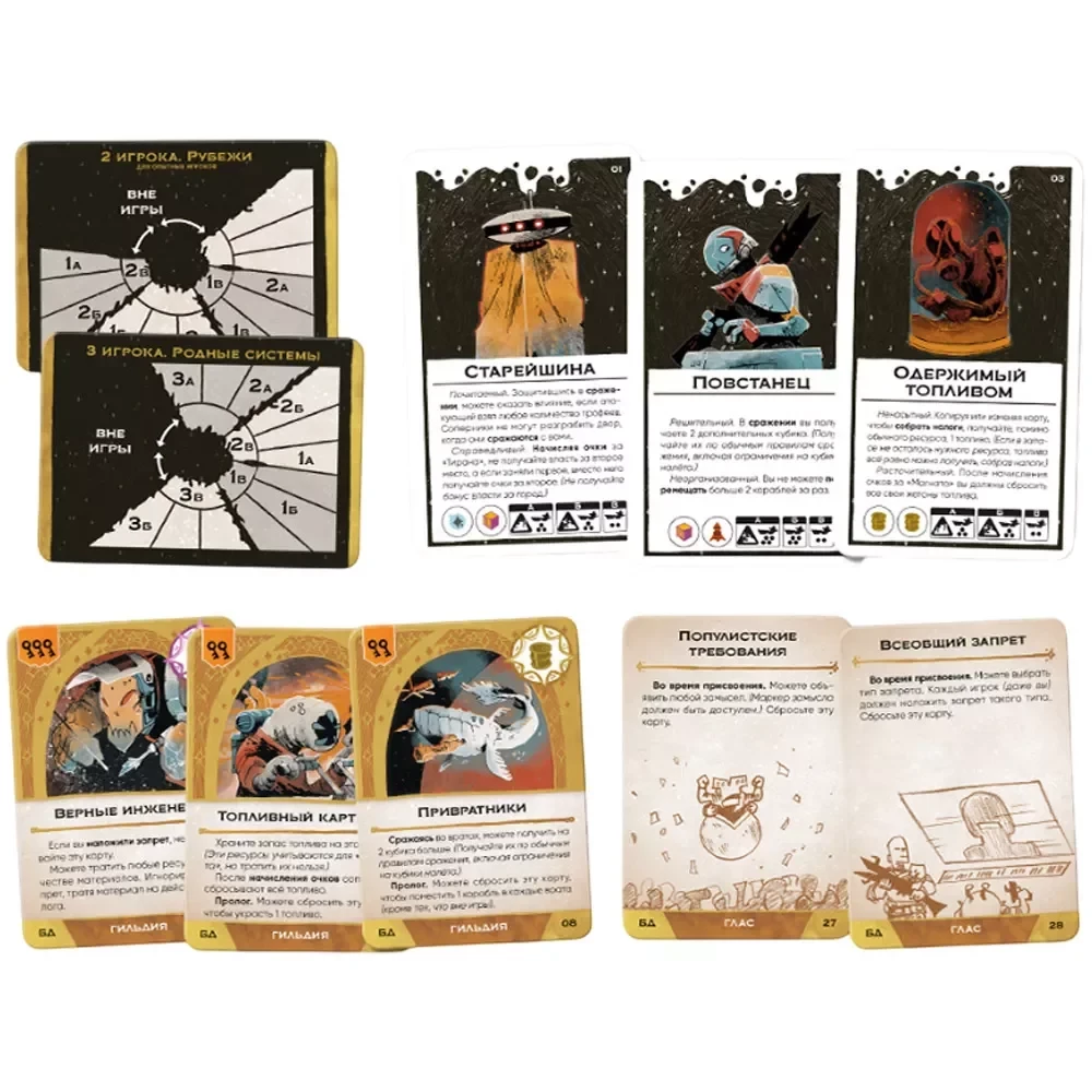 Brettspiel - Grenze. Zwietracht und Fall