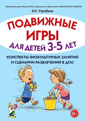 Ruchome gry dla dzieci w wieku 3-5 lat. Scenariusze zajęć wychowania fizycznego i zabaw w przedszkolu