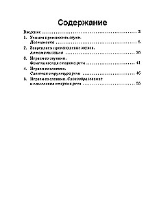 Gry logopedyczne w wierszach i obrazkach. Kształtowanie prawidłowej wymowy i rozwój mowy u dzieci w wieku 5-7 lat