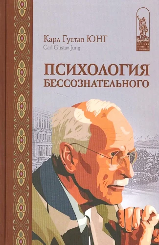 Psychologia nieświadomości