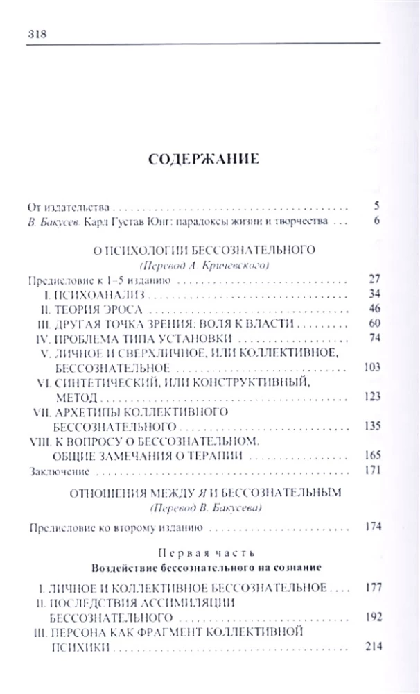 Psychologia nieświadomości