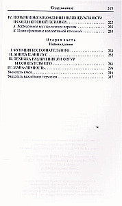 Psychologia nieświadomości
