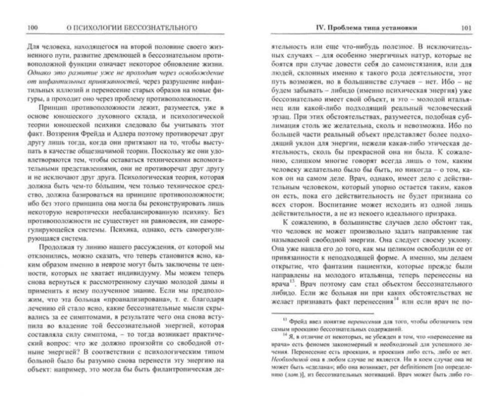 Psychologia nieświadomości